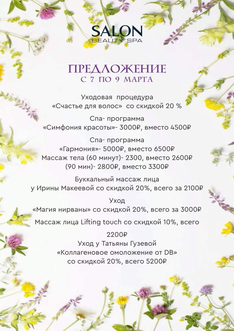 Праздничные предложения к 8 марта!